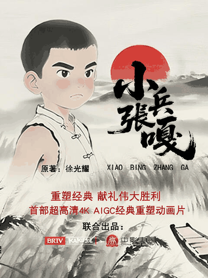 深夜徐老师_小兵张嘎封面在线看